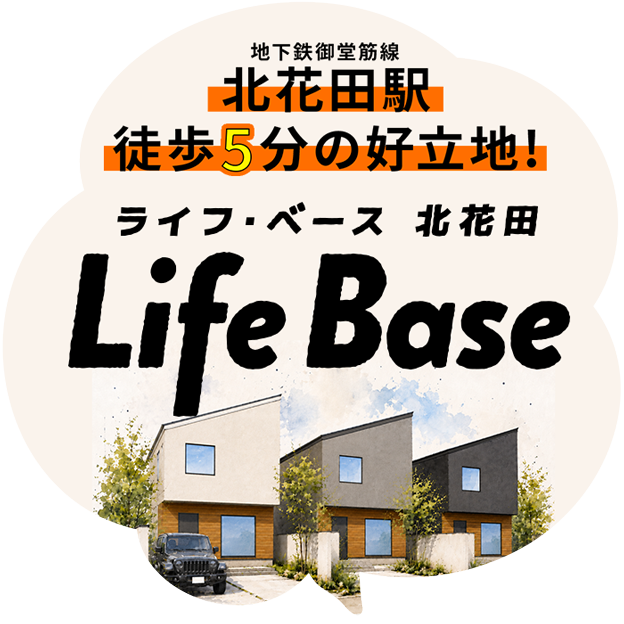 ライフベース北花田
