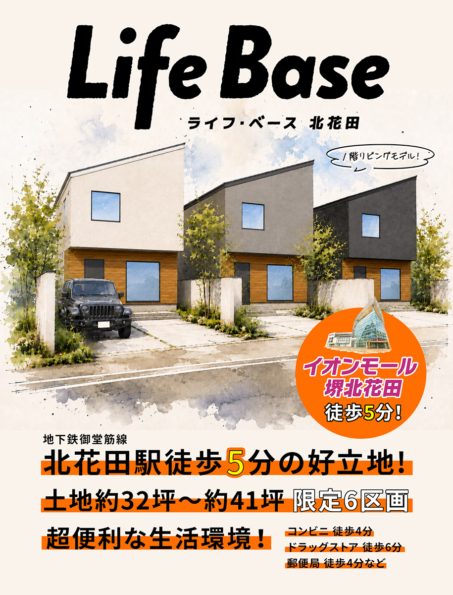 Life Base 北花田｜北花田駅徒歩5分の好立地！土地約32坪～約41坪 限定6区画